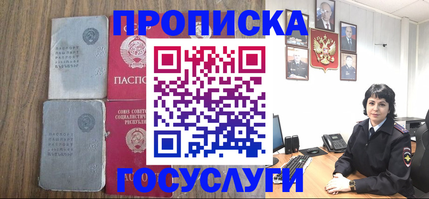 купить прописку в Северодвинске