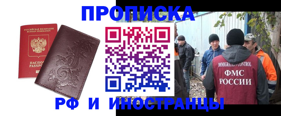 купить прописку в Северодвинске