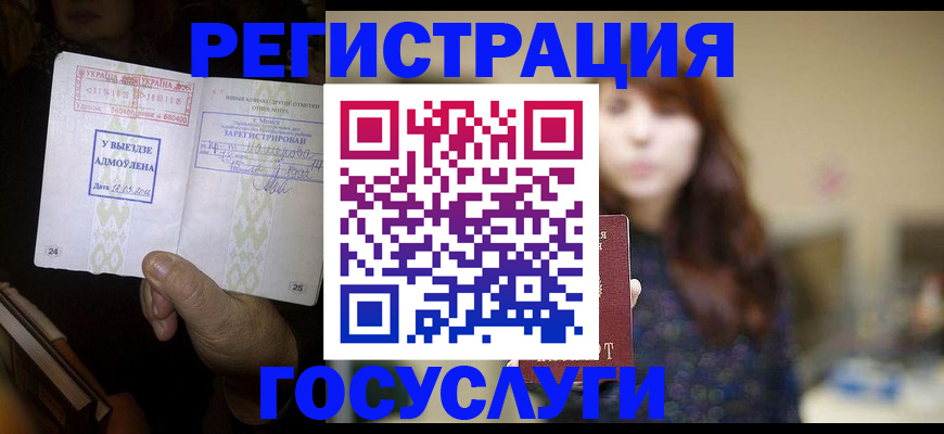 временная регистрация для школы в Северодвинске