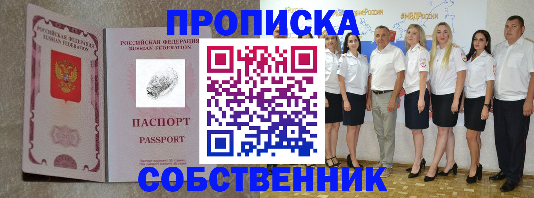 купить прописку в Северодвинске